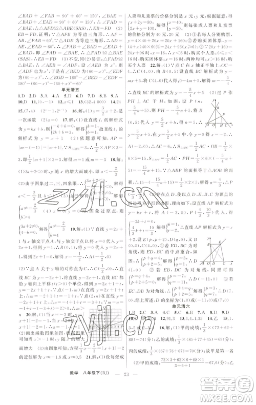 新疆青少年出版社2023四清导航八年级下册数学人教版河南专版参考答案