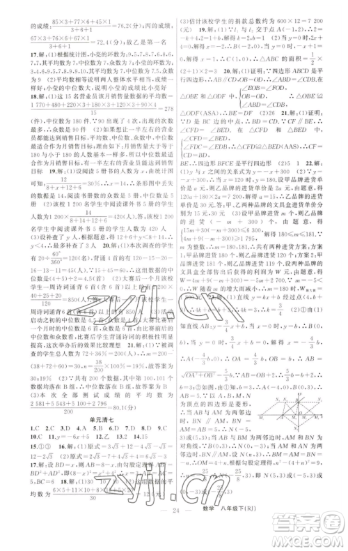 新疆青少年出版社2023四清导航八年级下册数学人教版河南专版参考答案
