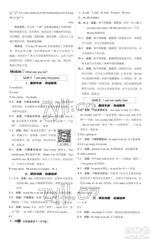 陕西人民教育出版社2023综合应用创新题典中点七年级英语下册外研版参考答案 陕西人民教育出版社2023综合应用创新题典中点七年级英语下册外研版参考答案