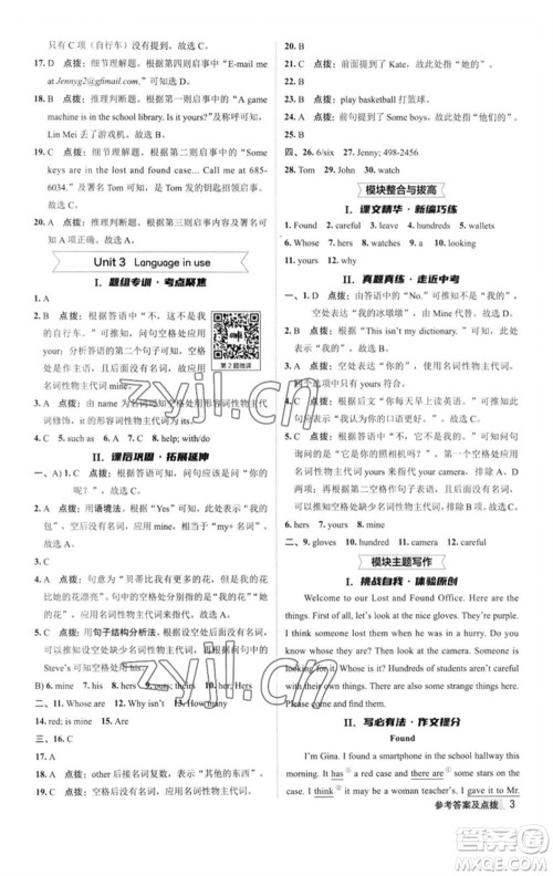 陕西人民教育出版社2023综合应用创新题典中点七年级英语下册外研版参考答案 陕西人民教育出版社2023综合应用创新题典中点七年级英语下册外研版参考答案