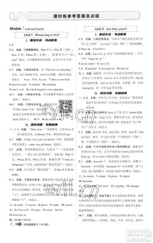 陕西人民教育出版社2023综合应用创新题典中点七年级英语下册外研版参考答案 陕西人民教育出版社2023综合应用创新题典中点七年级英语下册外研版参考答案