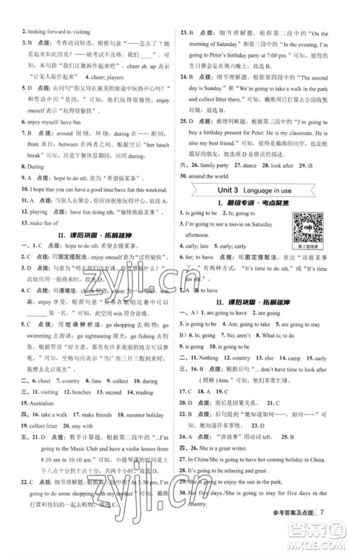 陕西人民教育出版社2023综合应用创新题典中点七年级英语下册外研版参考答案