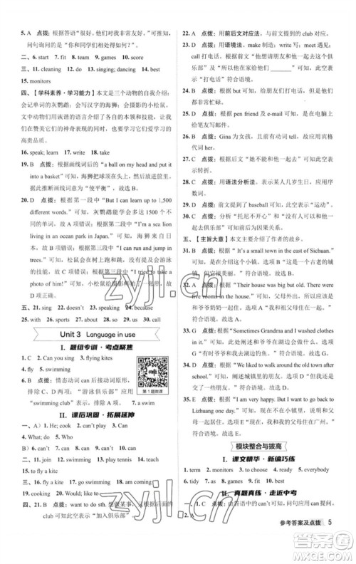 陕西人民教育出版社2023综合应用创新题典中点七年级英语下册外研版参考答案