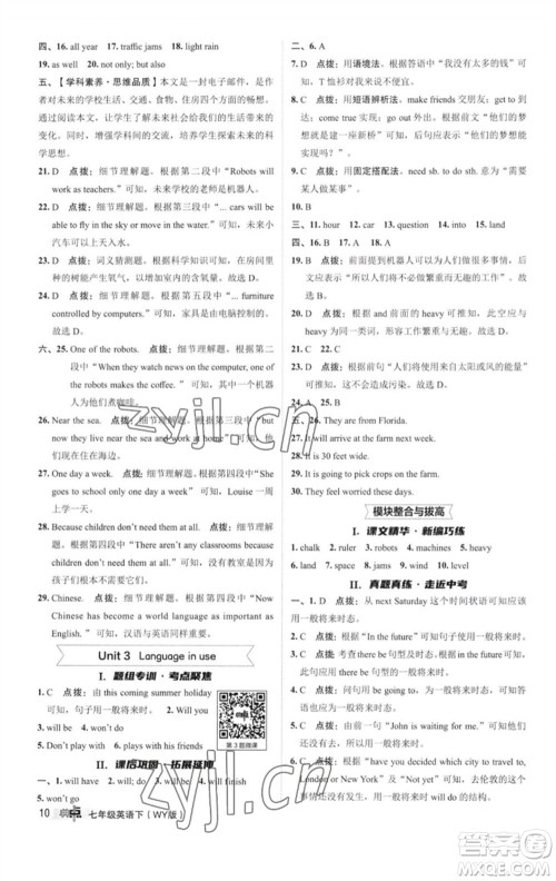 陕西人民教育出版社2023综合应用创新题典中点七年级英语下册外研版参考答案 陕西人民教育出版社2023综合应用创新题典中点七年级英语下册外研版参考答案