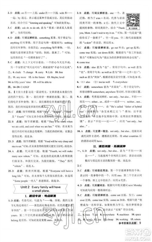 陕西人民教育出版社2023综合应用创新题典中点七年级英语下册外研版参考答案
