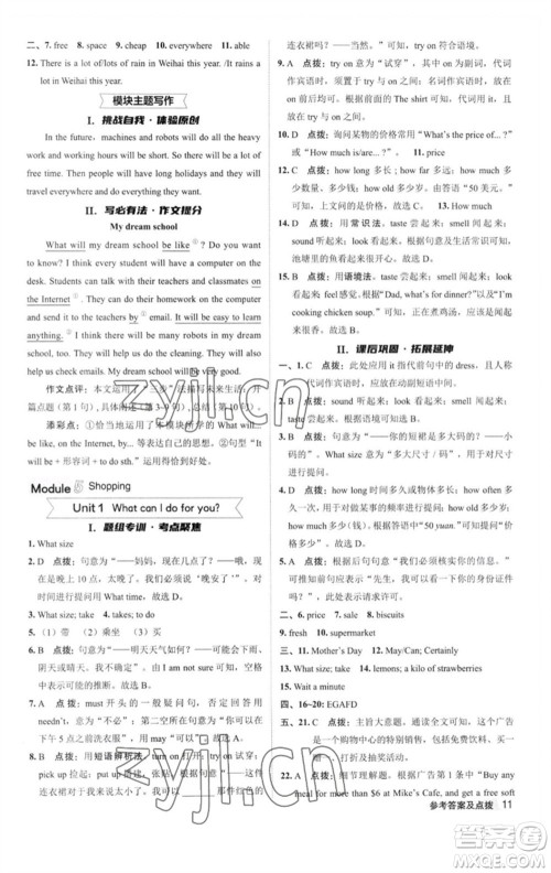 陕西人民教育出版社2023综合应用创新题典中点七年级英语下册外研版参考答案 陕西人民教育出版社2023综合应用创新题典中点七年级英语下册外研版参考答案