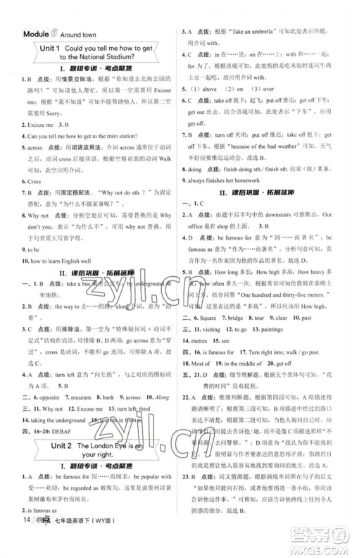 陕西人民教育出版社2023综合应用创新题典中点七年级英语下册外研版参考答案 陕西人民教育出版社2023综合应用创新题典中点七年级英语下册外研版参考答案