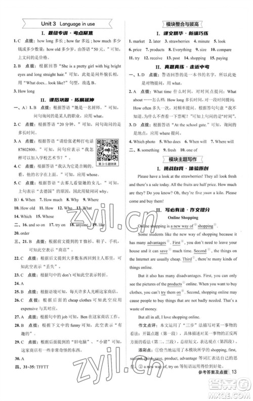 陕西人民教育出版社2023综合应用创新题典中点七年级英语下册外研版参考答案 陕西人民教育出版社2023综合应用创新题典中点七年级英语下册外研版参考答案