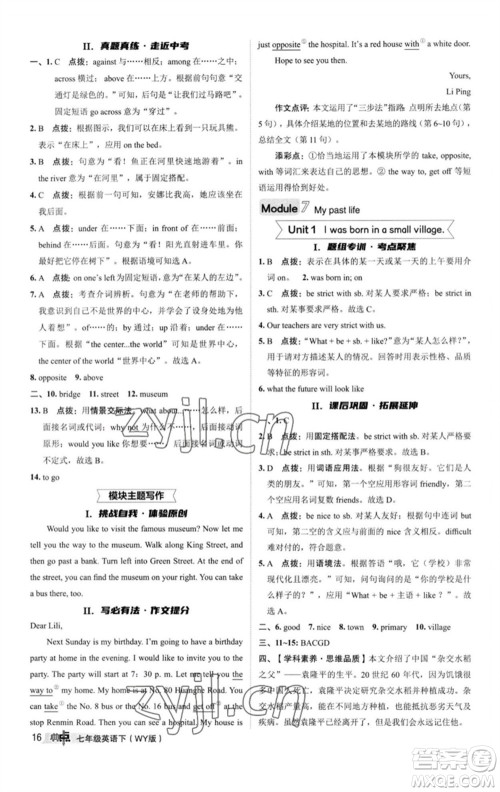 陕西人民教育出版社2023综合应用创新题典中点七年级英语下册外研版参考答案 陕西人民教育出版社2023综合应用创新题典中点七年级英语下册外研版参考答案