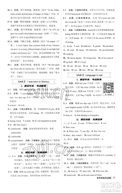 陕西人民教育出版社2023综合应用创新题典中点七年级英语下册外研版参考答案 陕西人民教育出版社2023综合应用创新题典中点七年级英语下册外研版参考答案