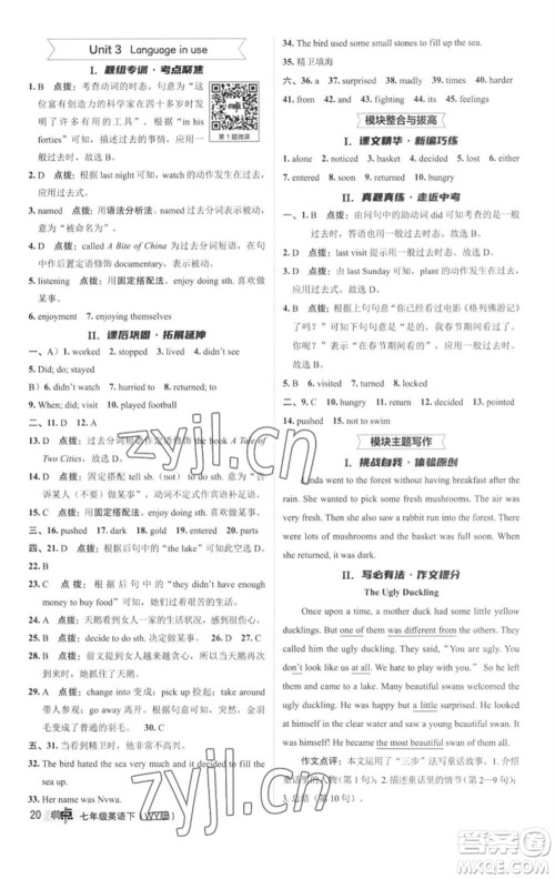 陕西人民教育出版社2023综合应用创新题典中点七年级英语下册外研版参考答案 陕西人民教育出版社2023综合应用创新题典中点七年级英语下册外研版参考答案