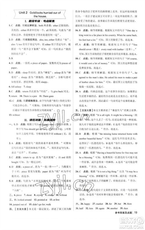 陕西人民教育出版社2023综合应用创新题典中点七年级英语下册外研版参考答案