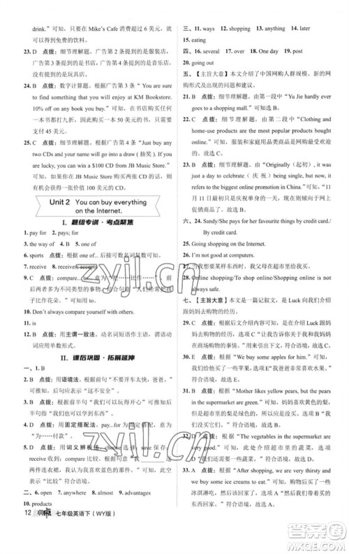 陕西人民教育出版社2023综合应用创新题典中点七年级英语下册外研版参考答案