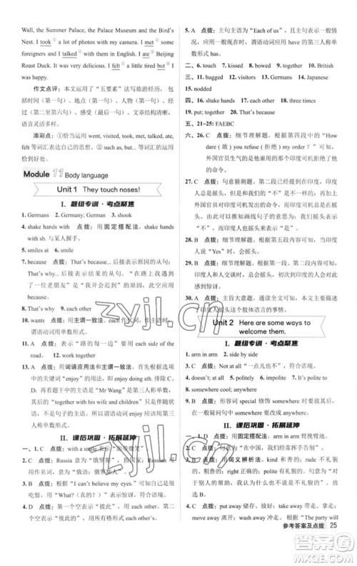 陕西人民教育出版社2023综合应用创新题典中点七年级英语下册外研版参考答案