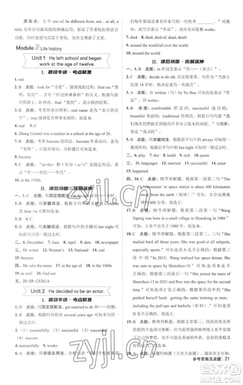 陕西人民教育出版社2023综合应用创新题典中点七年级英语下册外研版参考答案 陕西人民教育出版社2023综合应用创新题典中点七年级英语下册外研版参考答案
