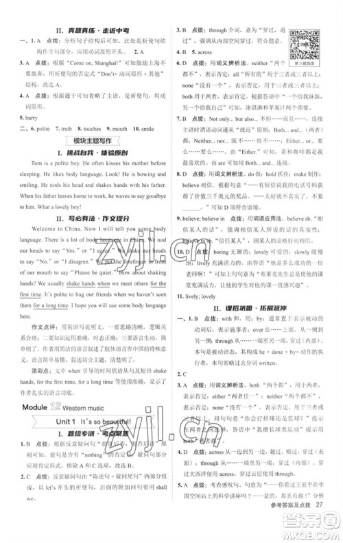 陕西人民教育出版社2023综合应用创新题典中点七年级英语下册外研版参考答案