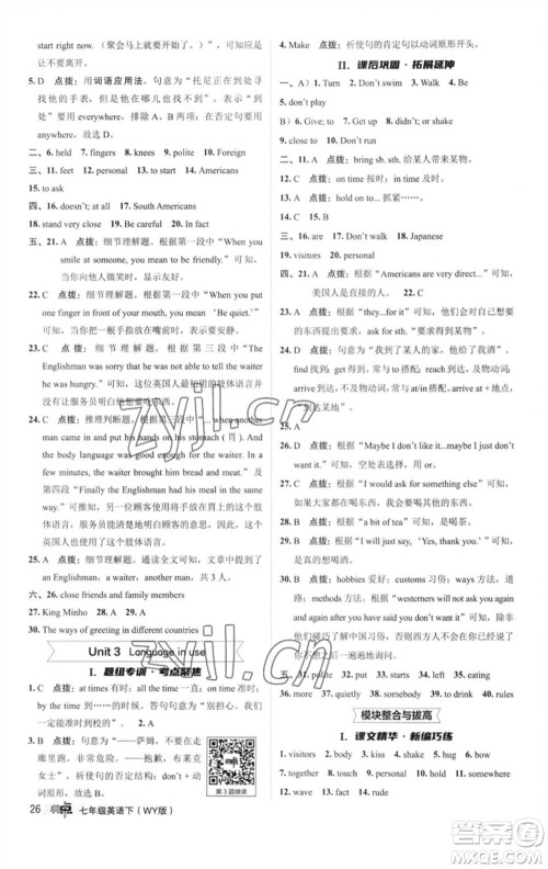 陕西人民教育出版社2023综合应用创新题典中点七年级英语下册外研版参考答案