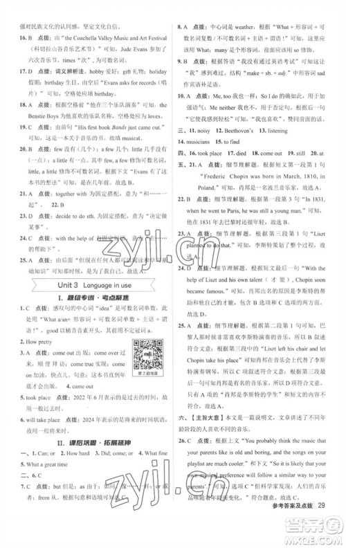 陕西人民教育出版社2023综合应用创新题典中点七年级英语下册外研版参考答案 陕西人民教育出版社2023综合应用创新题典中点七年级英语下册外研版参考答案