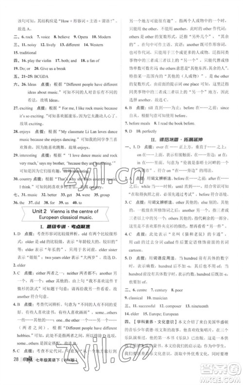 陕西人民教育出版社2023综合应用创新题典中点七年级英语下册外研版参考答案 陕西人民教育出版社2023综合应用创新题典中点七年级英语下册外研版参考答案