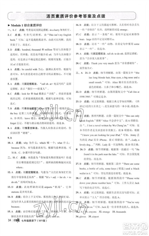 陕西人民教育出版社2023综合应用创新题典中点七年级英语下册外研版参考答案 陕西人民教育出版社2023综合应用创新题典中点七年级英语下册外研版参考答案