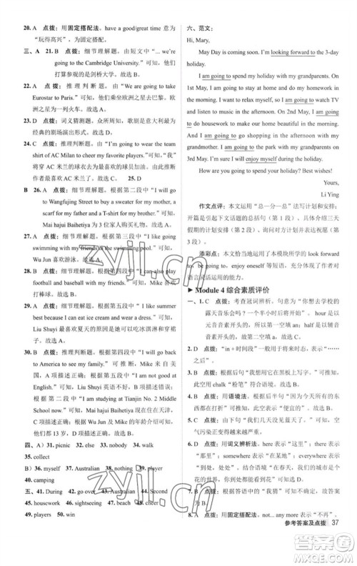陕西人民教育出版社2023综合应用创新题典中点七年级英语下册外研版参考答案