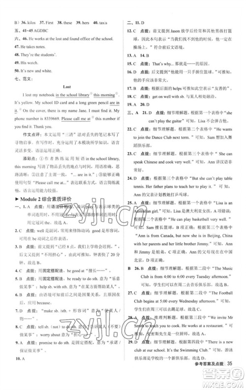 陕西人民教育出版社2023综合应用创新题典中点七年级英语下册外研版参考答案 陕西人民教育出版社2023综合应用创新题典中点七年级英语下册外研版参考答案