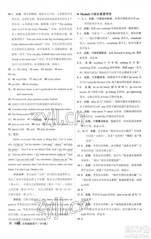 陕西人民教育出版社2023综合应用创新题典中点七年级英语下册外研版参考答案 陕西人民教育出版社2023综合应用创新题典中点七年级英语下册外研版参考答案