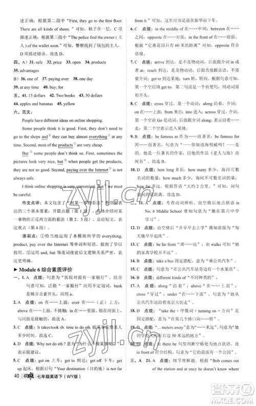 陕西人民教育出版社2023综合应用创新题典中点七年级英语下册外研版参考答案 陕西人民教育出版社2023综合应用创新题典中点七年级英语下册外研版参考答案