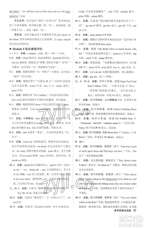 陕西人民教育出版社2023综合应用创新题典中点七年级英语下册外研版参考答案 陕西人民教育出版社2023综合应用创新题典中点七年级英语下册外研版参考答案