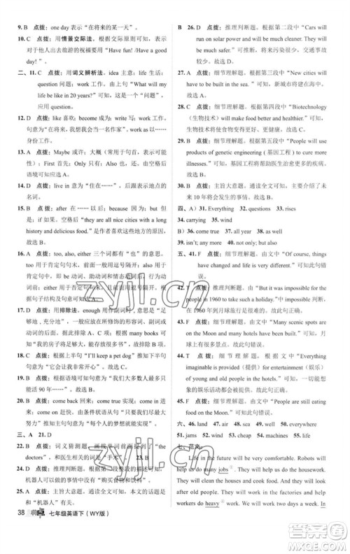 陕西人民教育出版社2023综合应用创新题典中点七年级英语下册外研版参考答案 陕西人民教育出版社2023综合应用创新题典中点七年级英语下册外研版参考答案