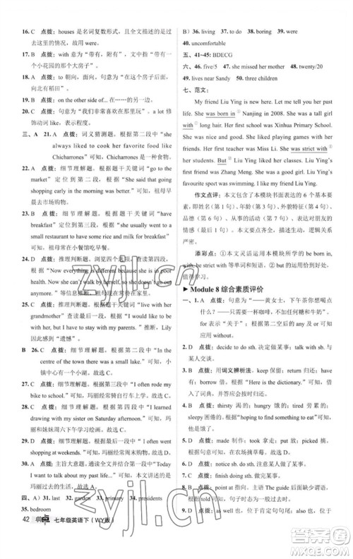陕西人民教育出版社2023综合应用创新题典中点七年级英语下册外研版参考答案