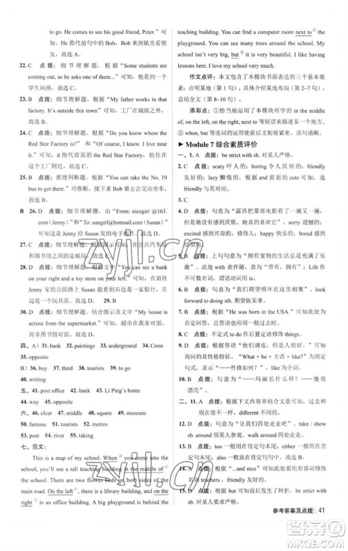 陕西人民教育出版社2023综合应用创新题典中点七年级英语下册外研版参考答案