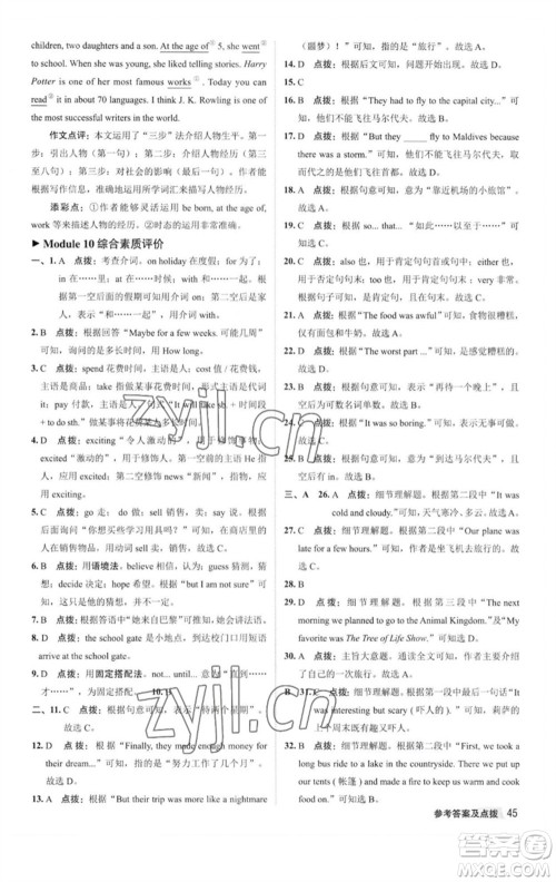 陕西人民教育出版社2023综合应用创新题典中点七年级英语下册外研版参考答案 陕西人民教育出版社2023综合应用创新题典中点七年级英语下册外研版参考答案
