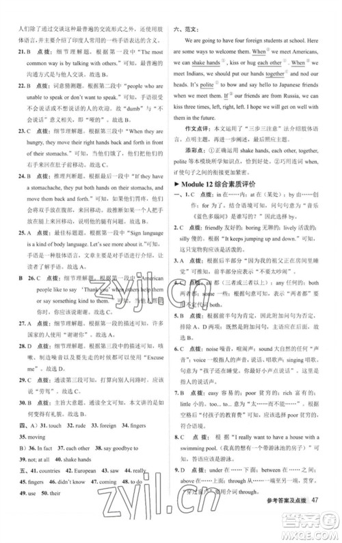 陕西人民教育出版社2023综合应用创新题典中点七年级英语下册外研版参考答案