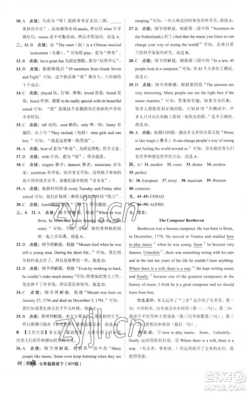 陕西人民教育出版社2023综合应用创新题典中点七年级英语下册外研版参考答案 陕西人民教育出版社2023综合应用创新题典中点七年级英语下册外研版参考答案