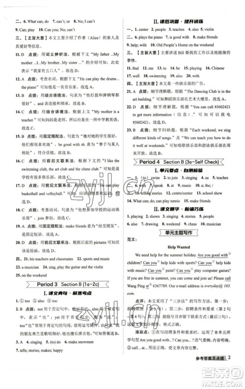 山西教育出版社2023综合应用创新题典中点七年级英语下册人教版陕西专版参考答案 山西教育出版社2023综合应用创新题典中点七年级英语下册人教版陕西专版参考答案