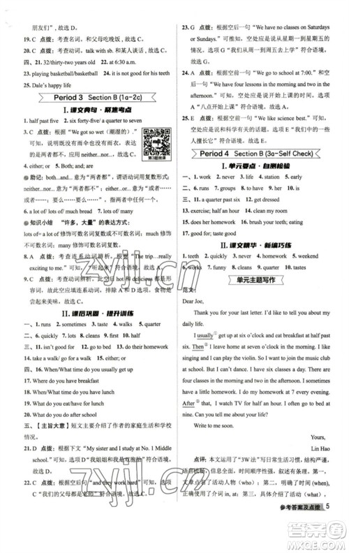 山西教育出版社2023综合应用创新题典中点七年级英语下册人教版陕西专版参考答案 山西教育出版社2023综合应用创新题典中点七年级英语下册人教版陕西专版参考答案