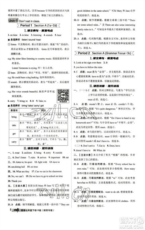 山西教育出版社2023综合应用创新题典中点七年级英语下册人教版陕西专版参考答案 山西教育出版社2023综合应用创新题典中点七年级英语下册人教版陕西专版参考答案