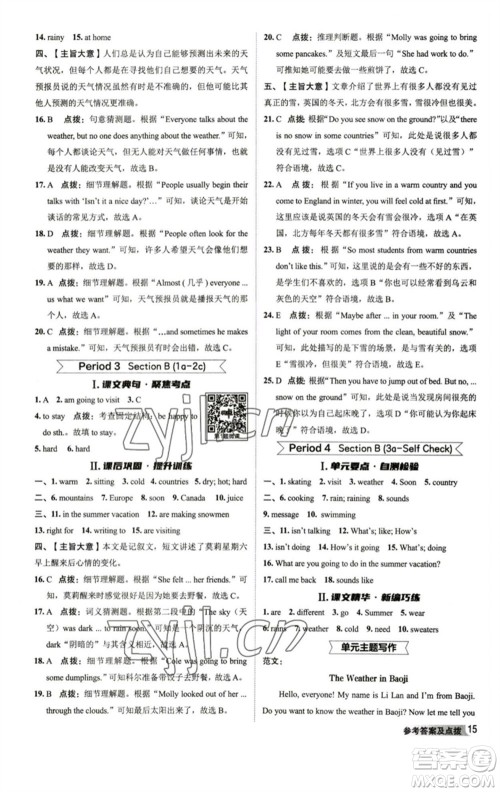 山西教育出版社2023综合应用创新题典中点七年级英语下册人教版陕西专版参考答案 山西教育出版社2023综合应用创新题典中点七年级英语下册人教版陕西专版参考答案