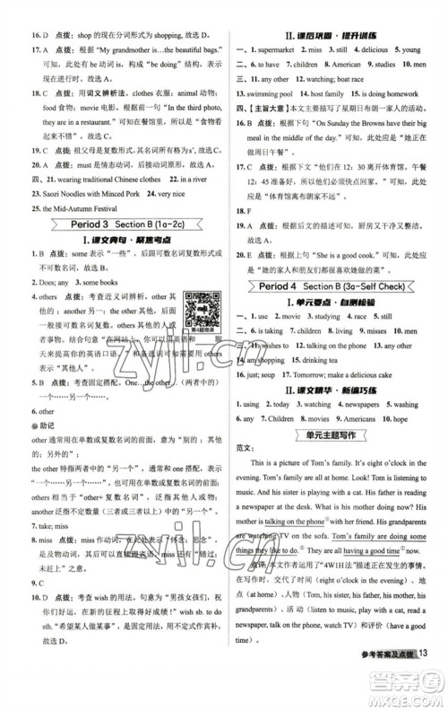 山西教育出版社2023综合应用创新题典中点七年级英语下册人教版陕西专版参考答案 山西教育出版社2023综合应用创新题典中点七年级英语下册人教版陕西专版参考答案