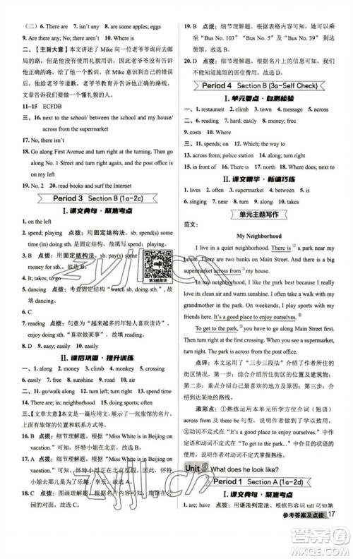 山西教育出版社2023综合应用创新题典中点七年级英语下册人教版陕西专版参考答案