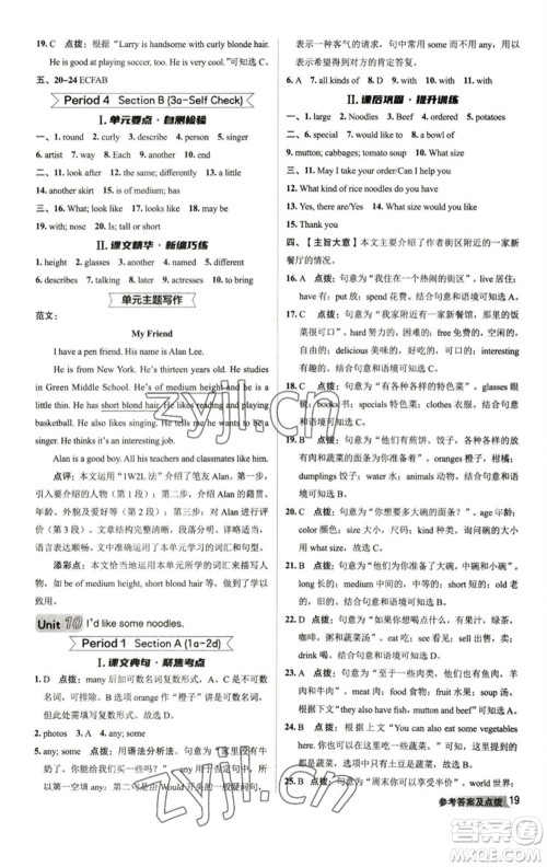 山西教育出版社2023综合应用创新题典中点七年级英语下册人教版陕西专版参考答案