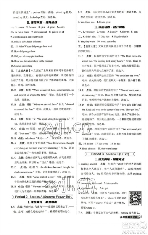 山西教育出版社2023综合应用创新题典中点七年级英语下册人教版陕西专版参考答案