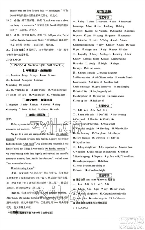 山西教育出版社2023综合应用创新题典中点七年级英语下册人教版陕西专版参考答案 山西教育出版社2023综合应用创新题典中点七年级英语下册人教版陕西专版参考答案