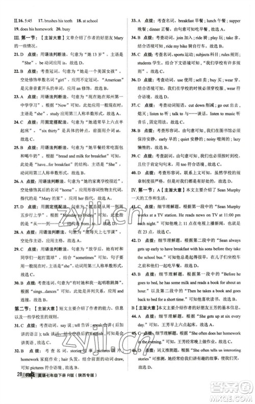 山西教育出版社2023综合应用创新题典中点七年级英语下册人教版陕西专版参考答案 山西教育出版社2023综合应用创新题典中点七年级英语下册人教版陕西专版参考答案