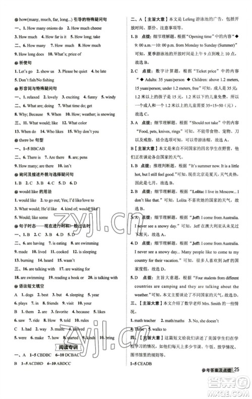 山西教育出版社2023综合应用创新题典中点七年级英语下册人教版陕西专版参考答案 山西教育出版社2023综合应用创新题典中点七年级英语下册人教版陕西专版参考答案