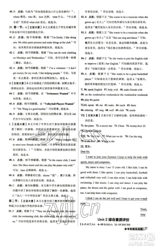 山西教育出版社2023综合应用创新题典中点七年级英语下册人教版陕西专版参考答案 山西教育出版社2023综合应用创新题典中点七年级英语下册人教版陕西专版参考答案