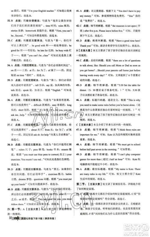 山西教育出版社2023综合应用创新题典中点七年级英语下册人教版陕西专版参考答案 山西教育出版社2023综合应用创新题典中点七年级英语下册人教版陕西专版参考答案