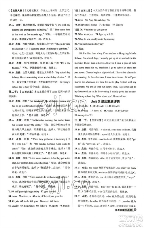 山西教育出版社2023综合应用创新题典中点七年级英语下册人教版陕西专版参考答案