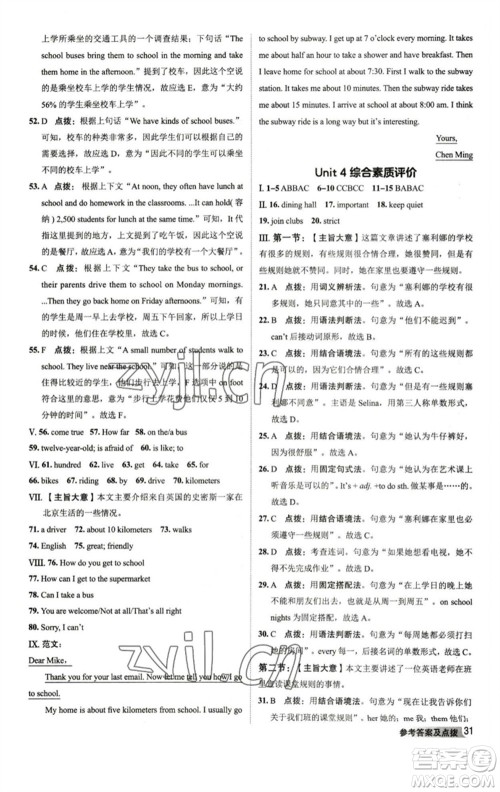 山西教育出版社2023综合应用创新题典中点七年级英语下册人教版陕西专版参考答案 山西教育出版社2023综合应用创新题典中点七年级英语下册人教版陕西专版参考答案